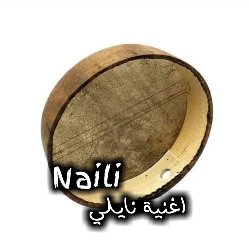 اغنية نايلي