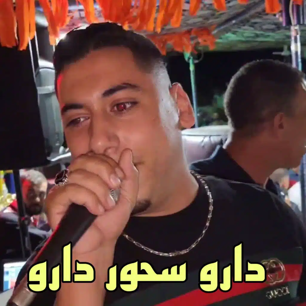 درو سحور دارو