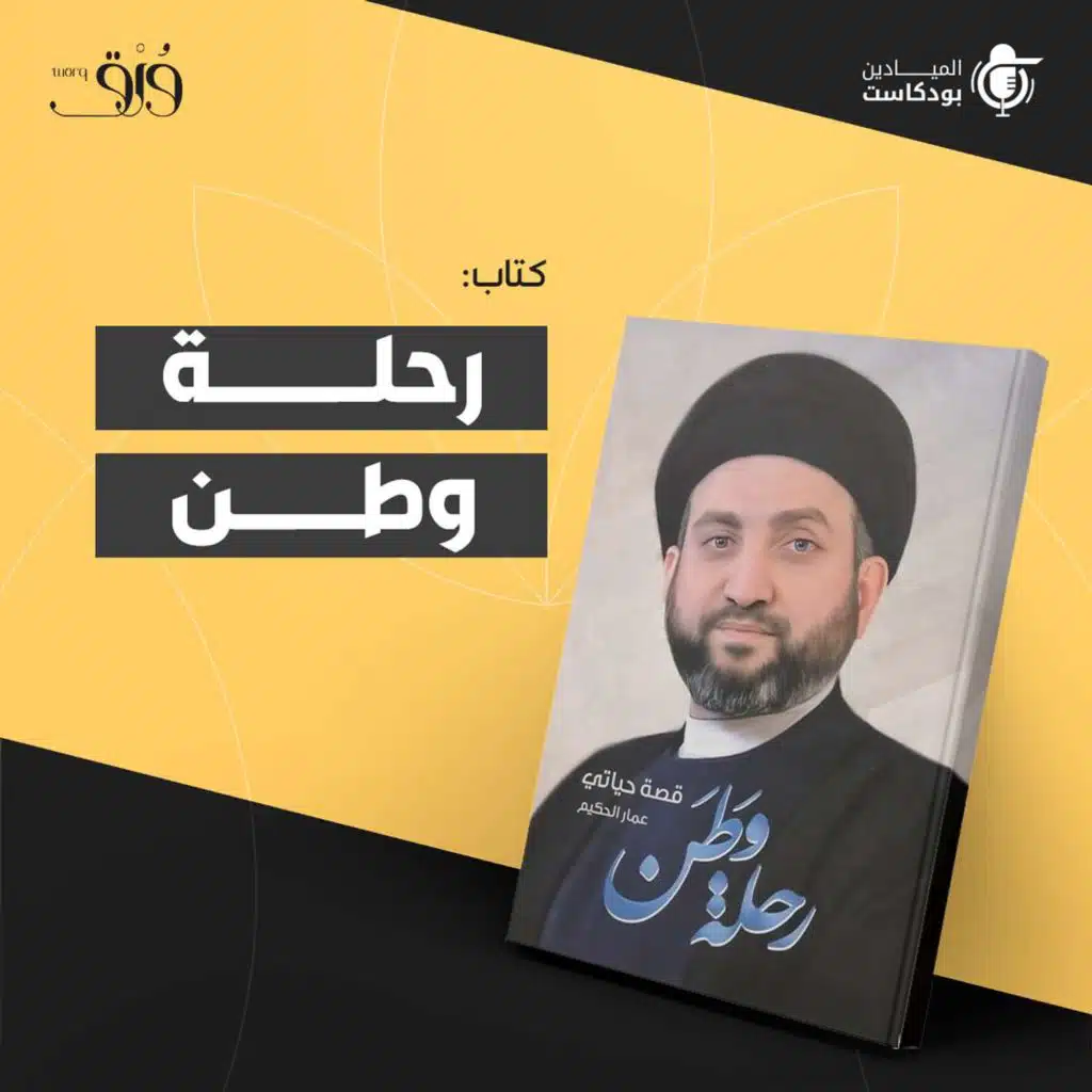 كتاب "رحلة وطن"