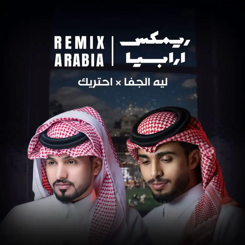 Remix Arabia