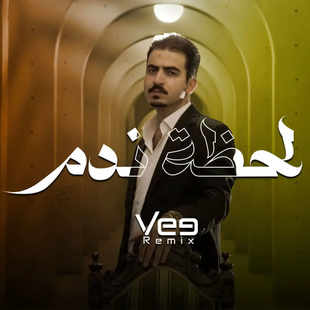 ريمكس بلحظة ندم حبيتك