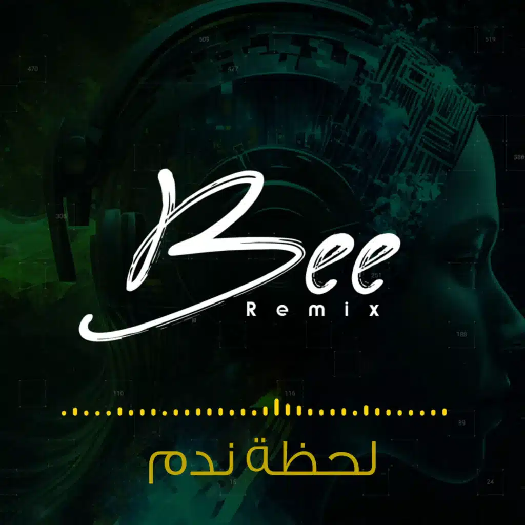 ريمكس لحظة ندم