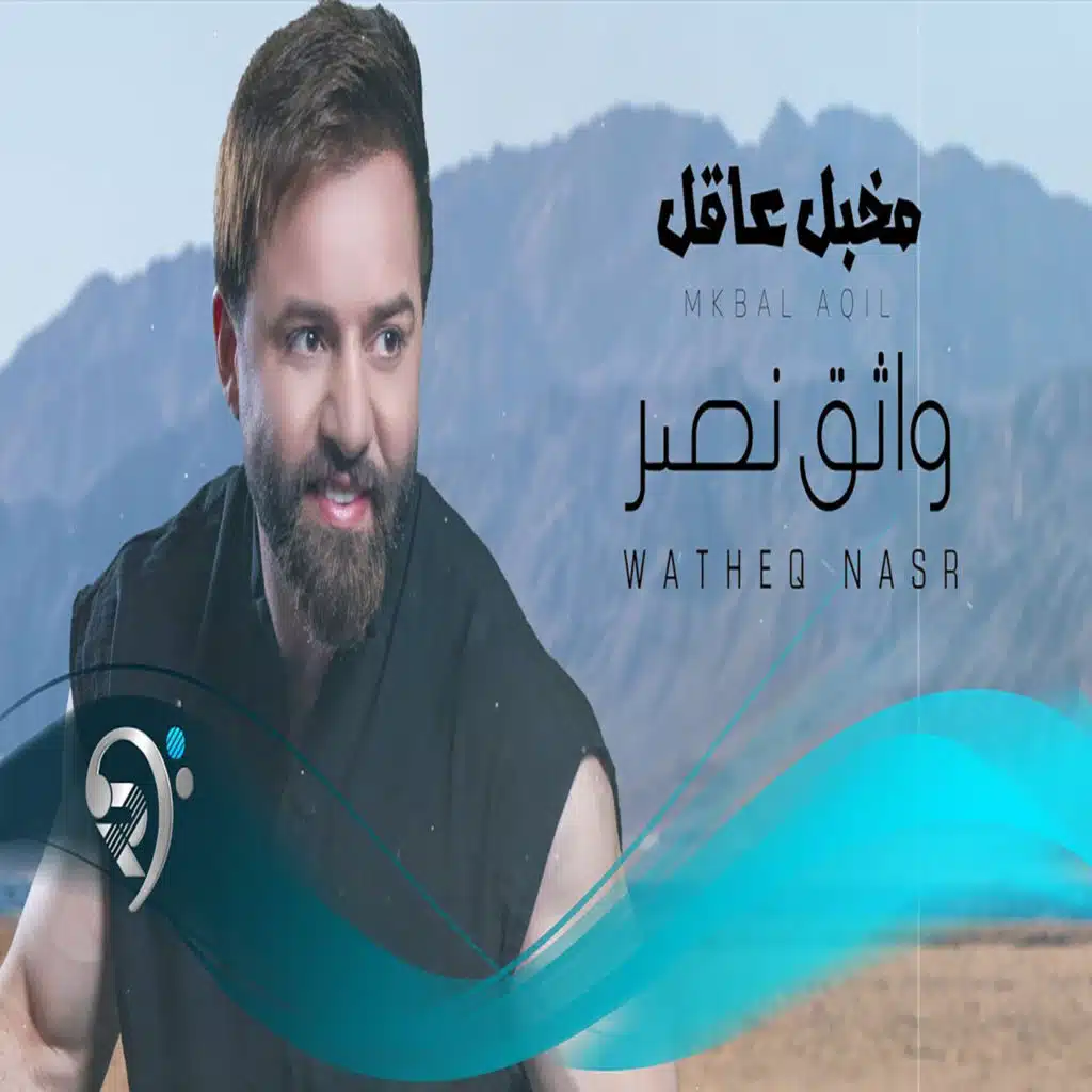 مخبل عاقل