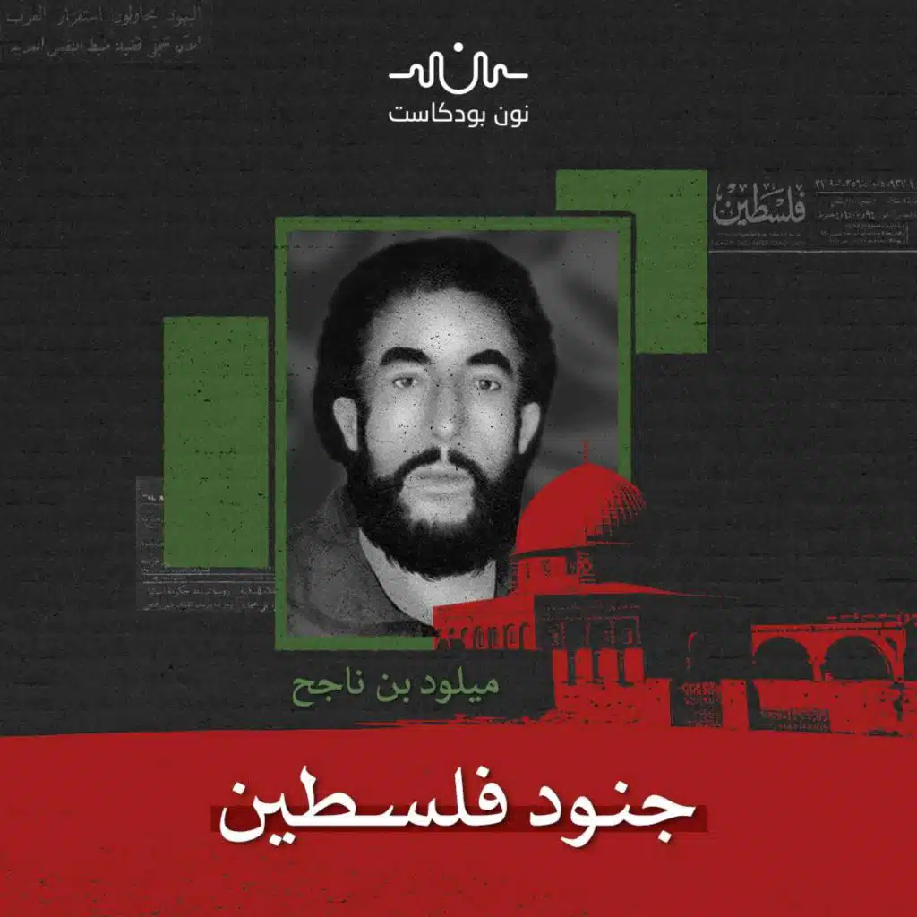 ميلود بن ناجح: تونسي قاوم الاحتلال بالطائرات الشراعية