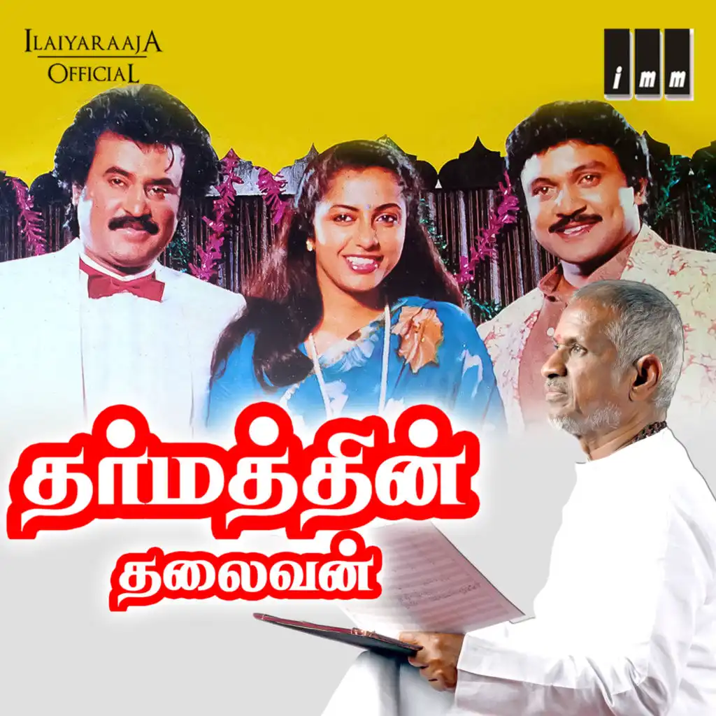 Dharmathin Thalaivan (Original Motion Picture Soundtrack)