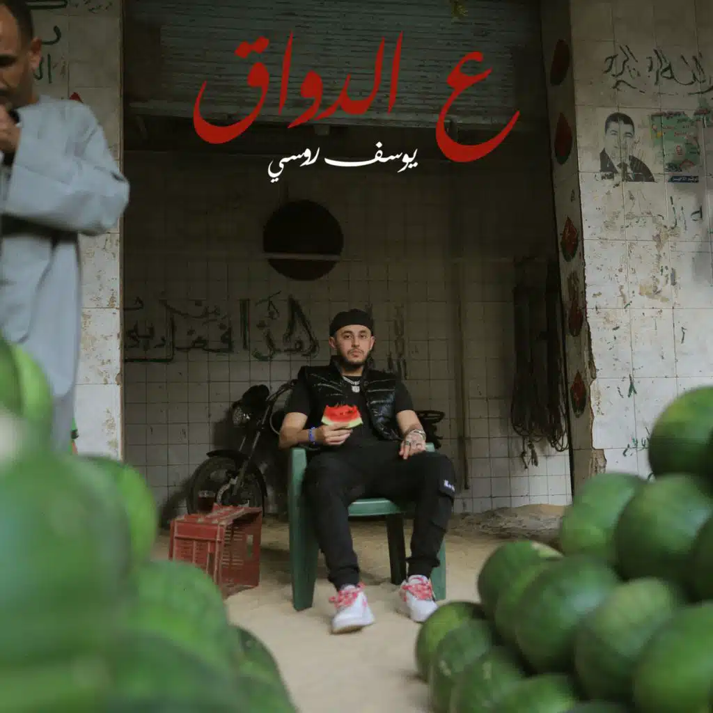 3aldawa2