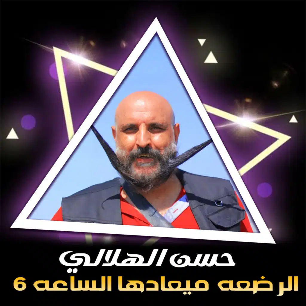 الرضعه ميعادها الساعه 6