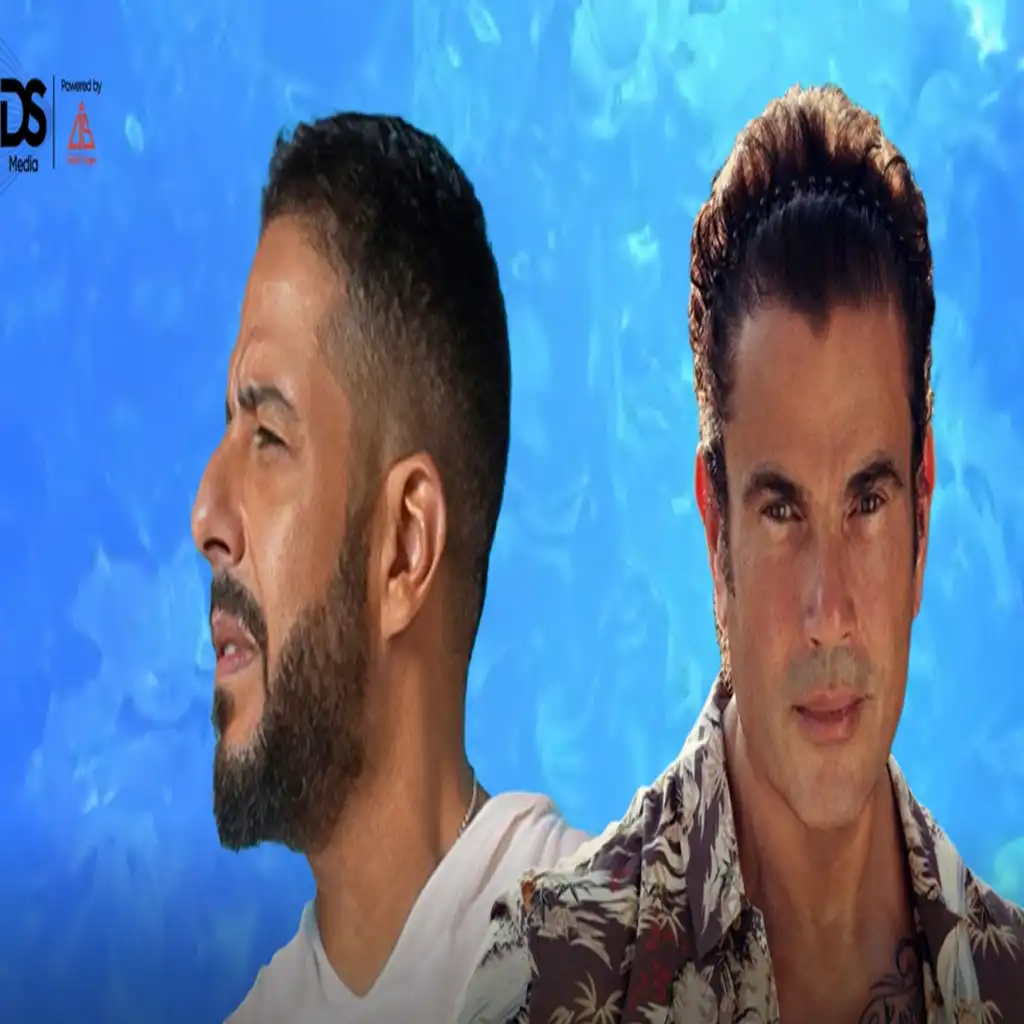 ديو عمرو دياب ومحمد حماقي (انت ياللي بحبك & رسالة )