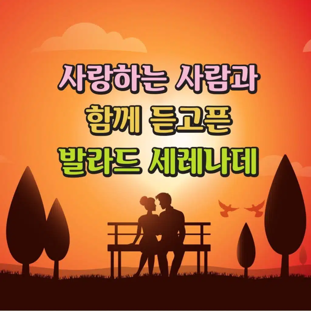 슬픈인연 (나미)