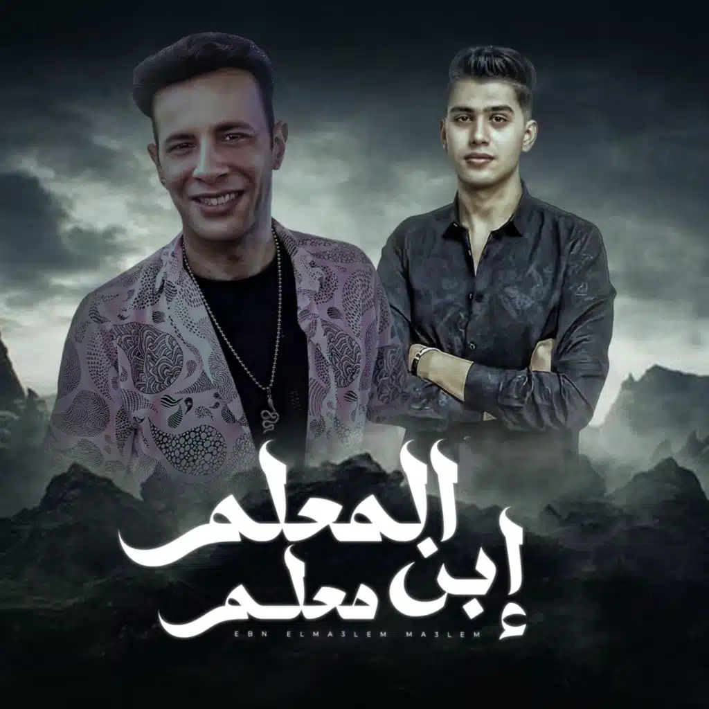 ابن المعلم معلم