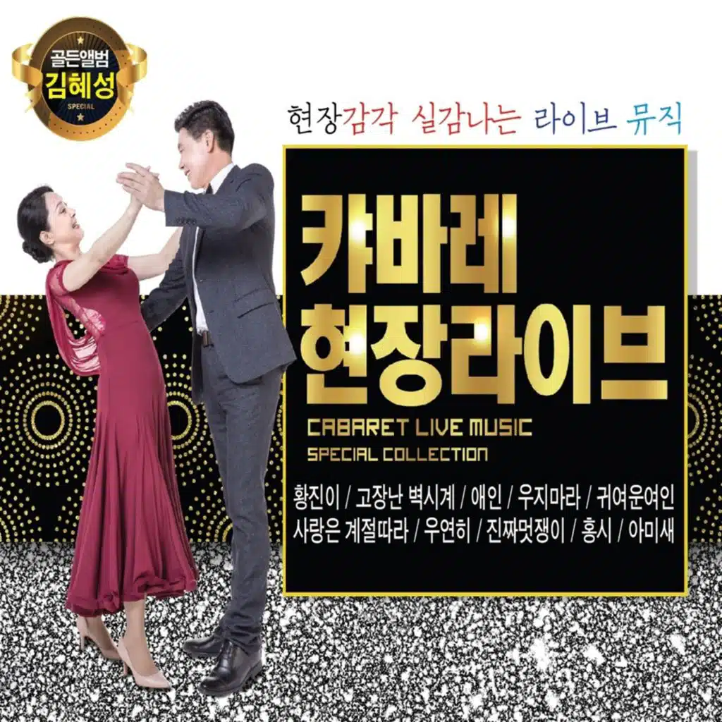 우지마라, 귀여운 여인