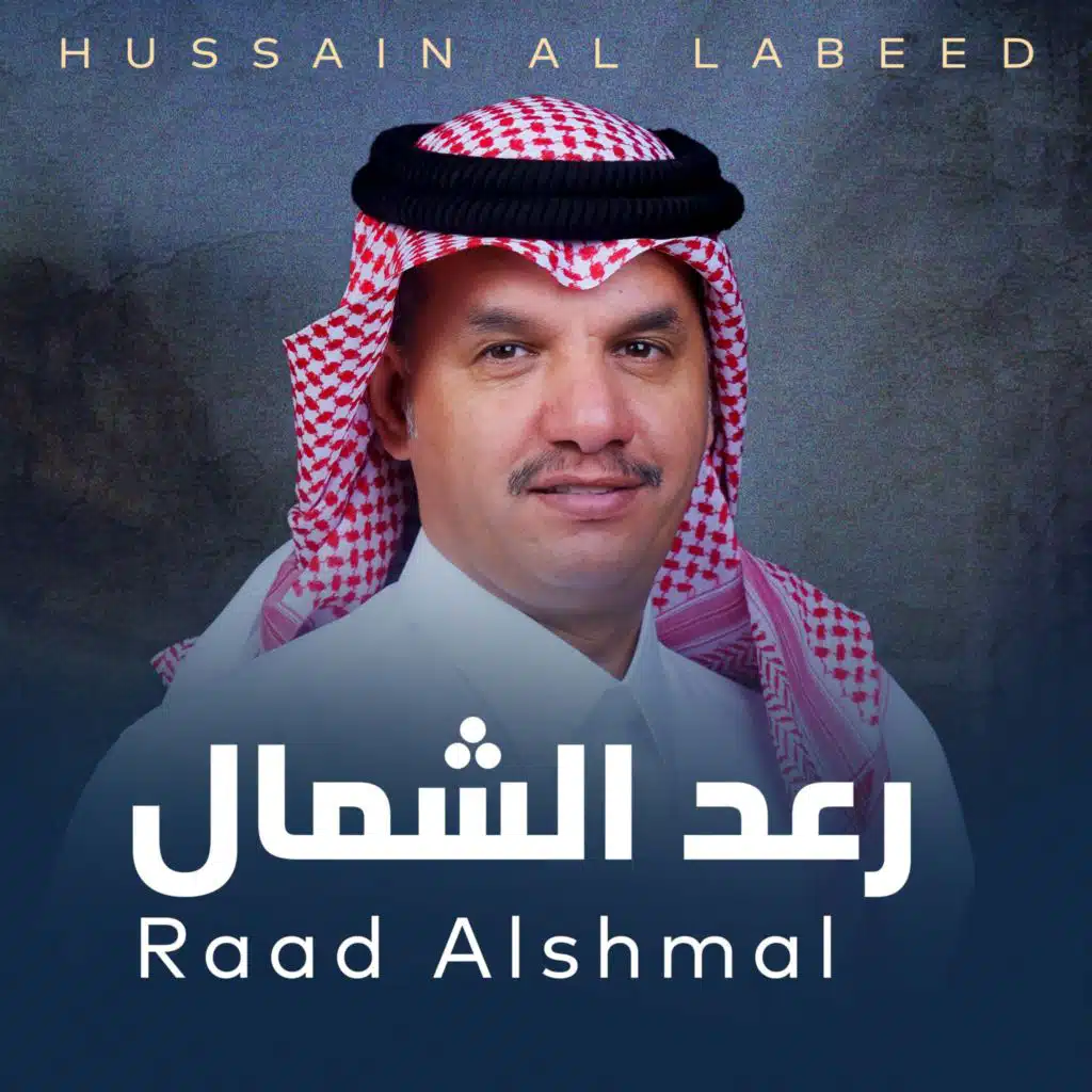رعد الشمال