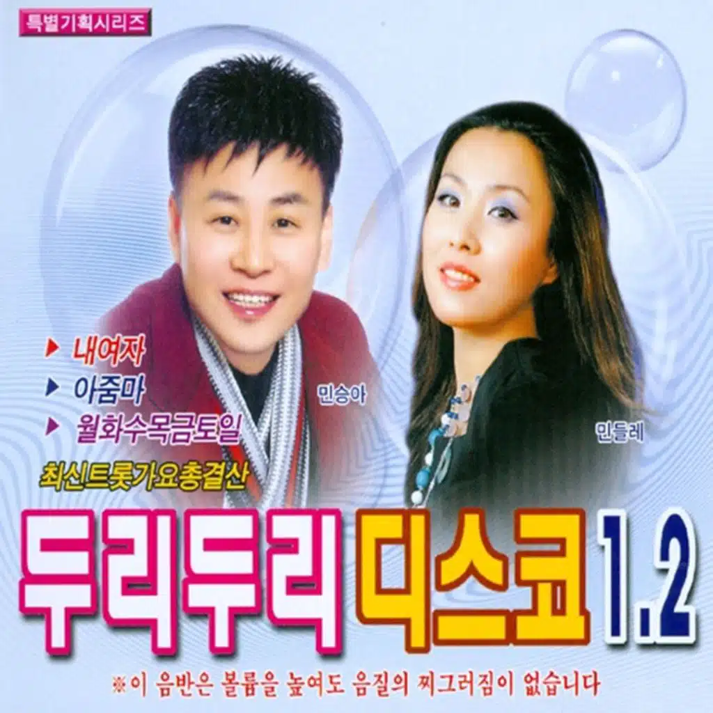 두리 두리 디스코 1, 2