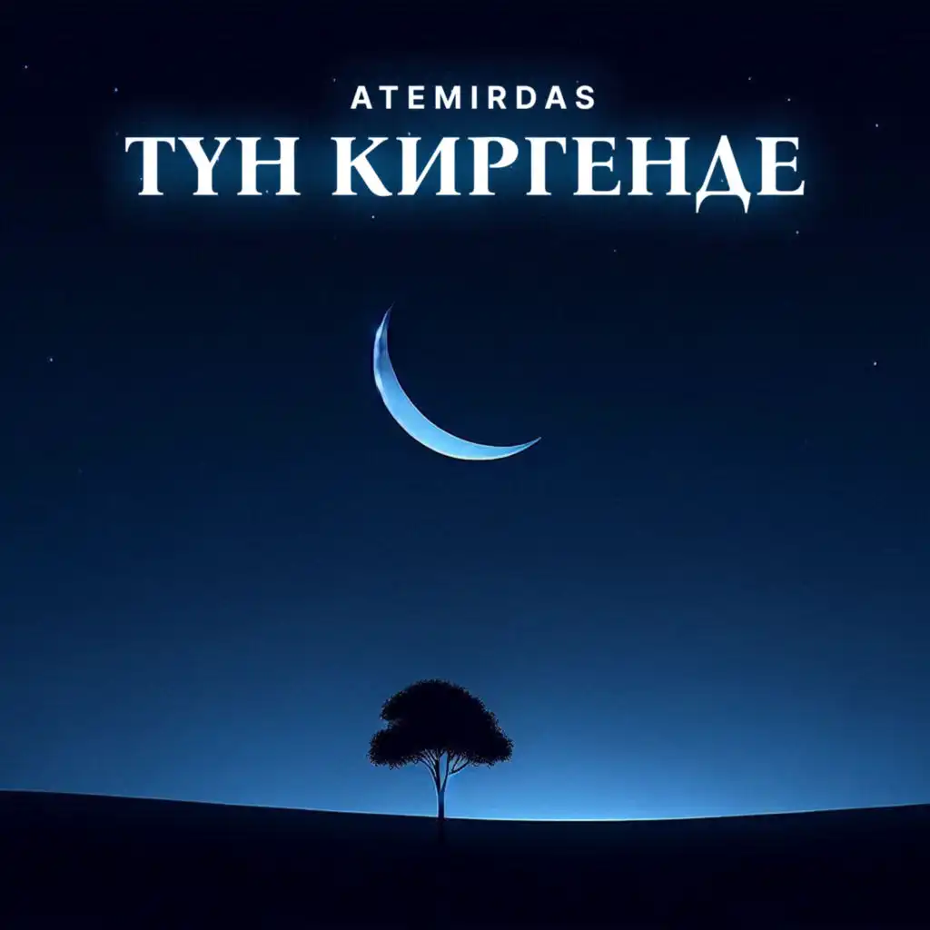 Atemirdas