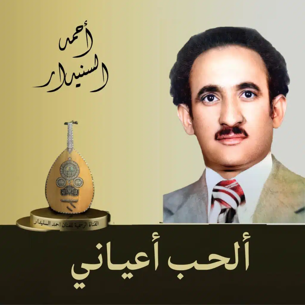 الحب أعياني