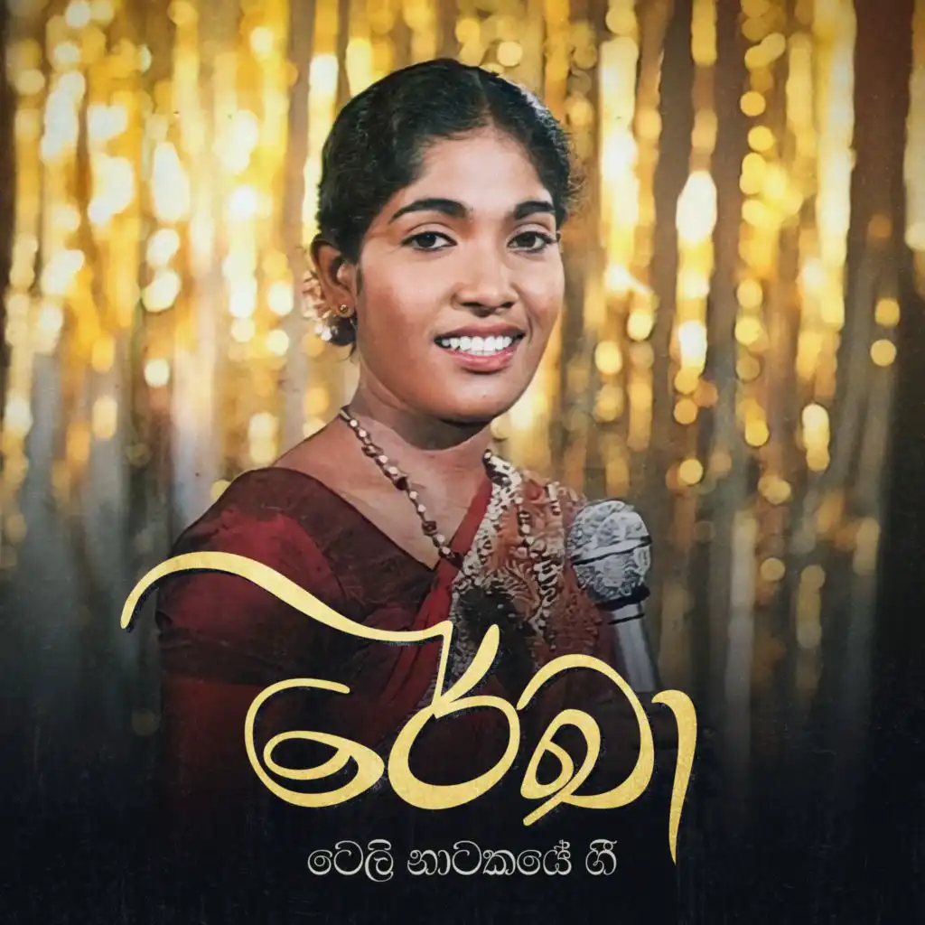 Gimhane Reya (feat. Sunil Ariyaratne & Chandralekha Perera)