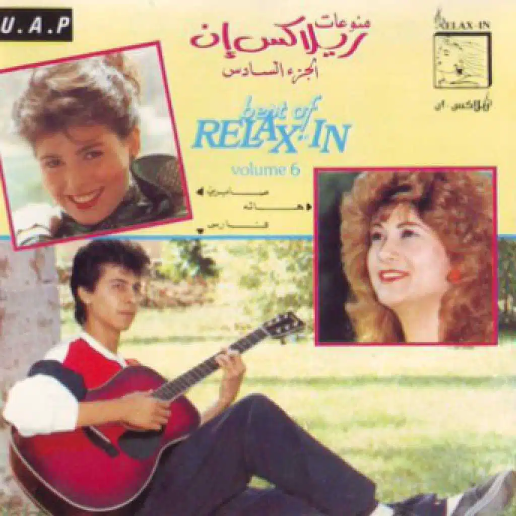 منوعات  ريلاكس ان