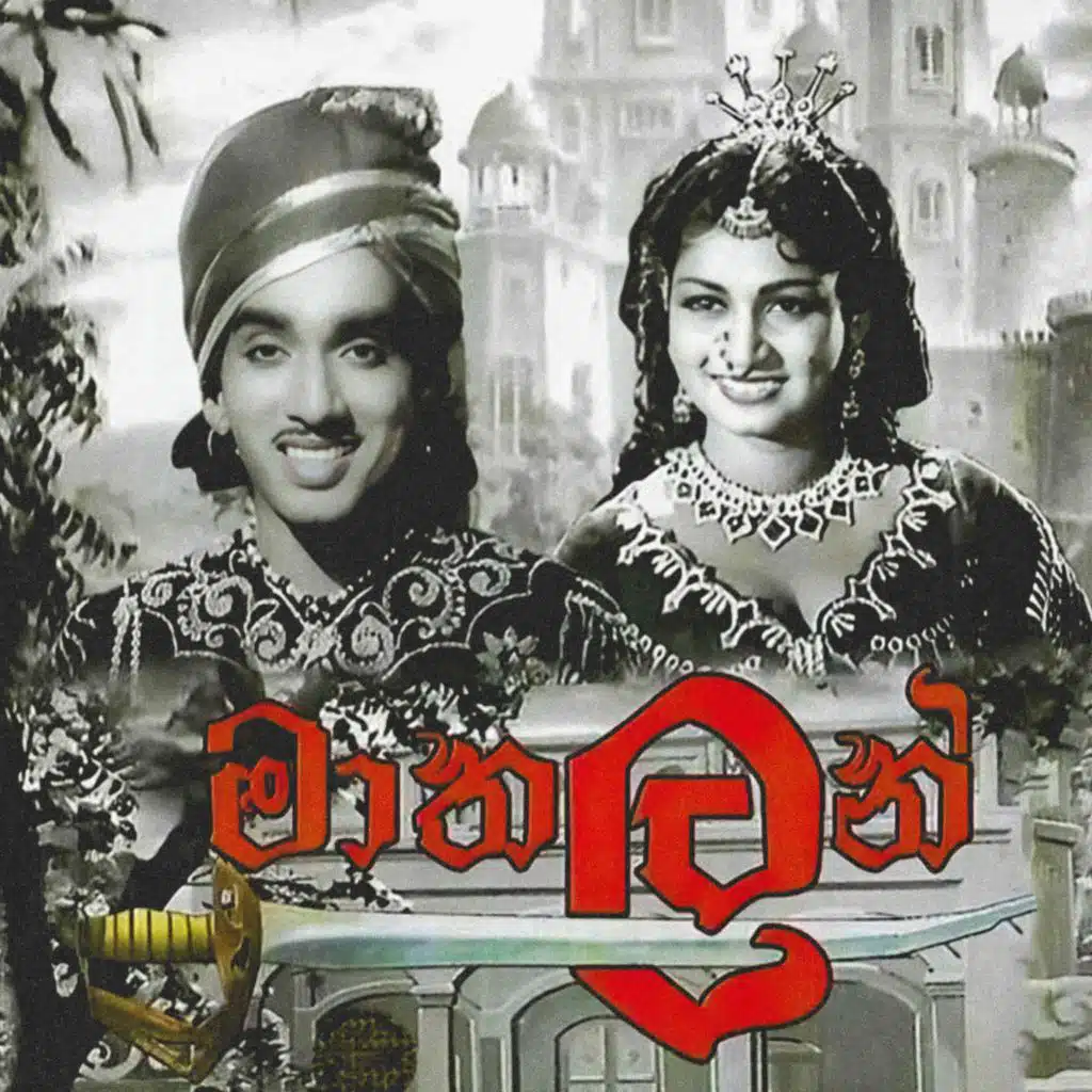 Sanda Komalee (feat. Latha Walpola & W Benedict Fernando)