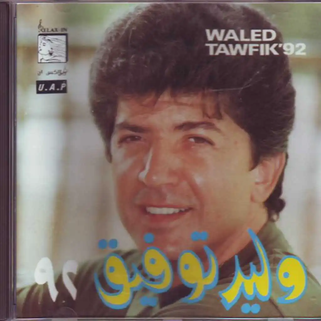 الرموش المفترية