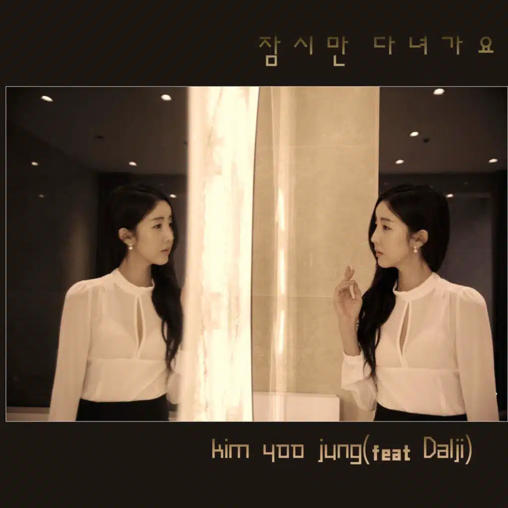 잠시만 다녀가요