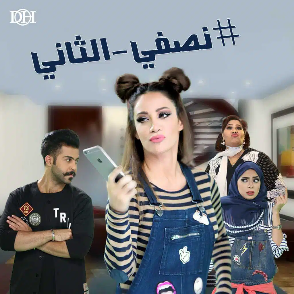 نصفي الثاني