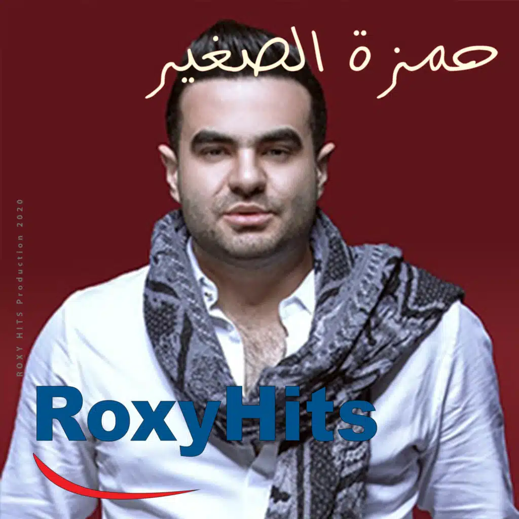 Hamza El-Soghir- 7loen - Mn Felm Amod Fqre
