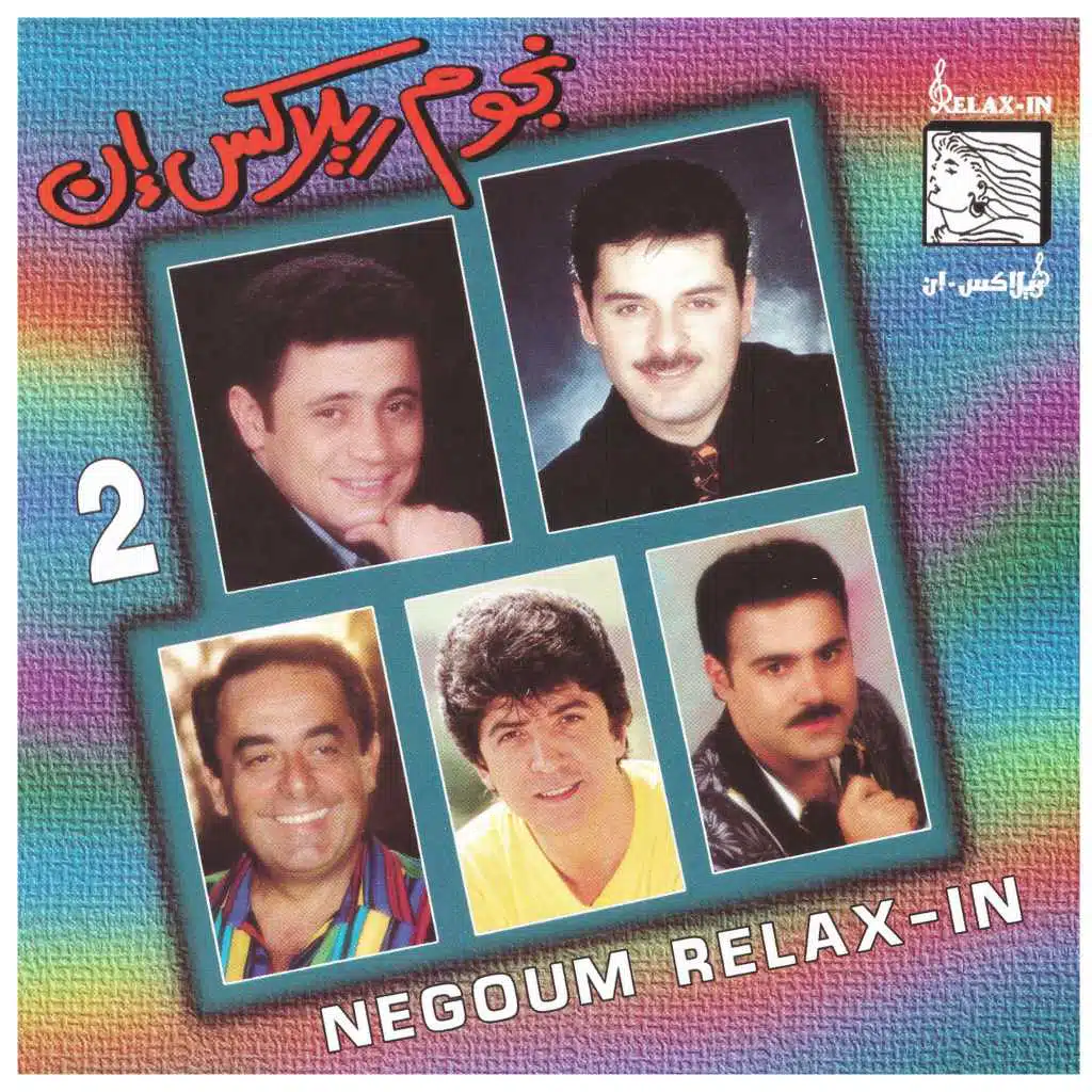 نجوم ريلاكس إن