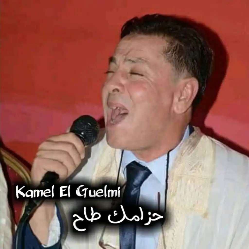 Kamel El Guelmi