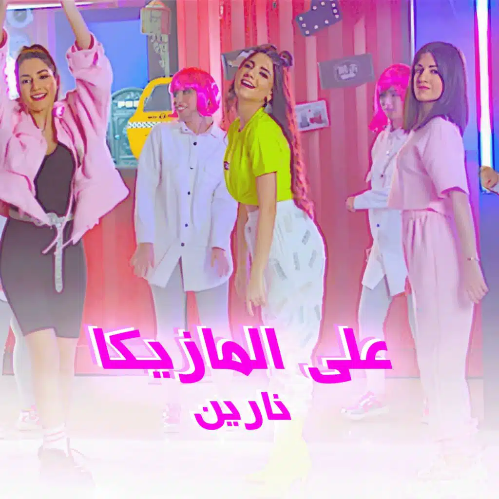 علي المازيكا