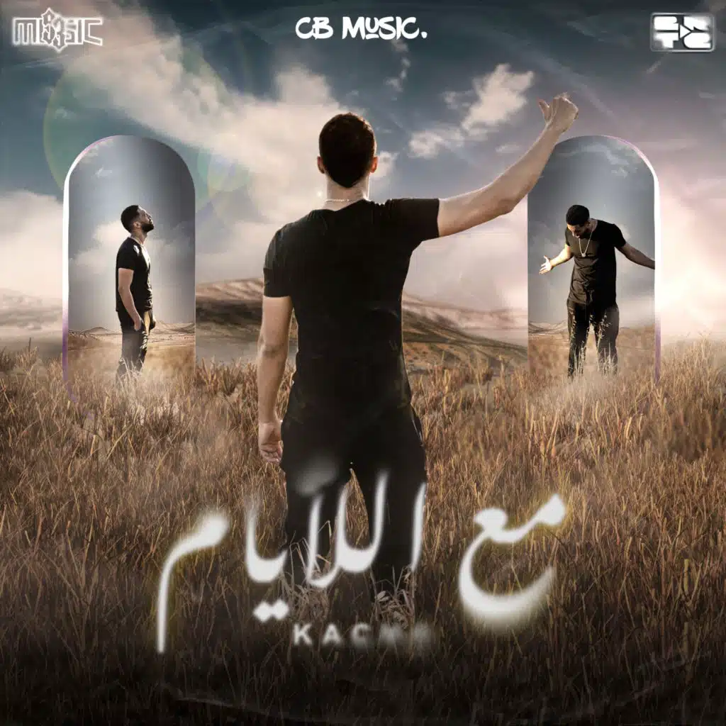 Fil 9alb 7dhith (feat. El Katiba)