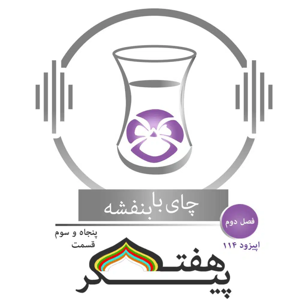 قسمت ۱۱۴ - فصل ۲: هفت پیکر| لشگرکشی خاقان چین برای بار دوم