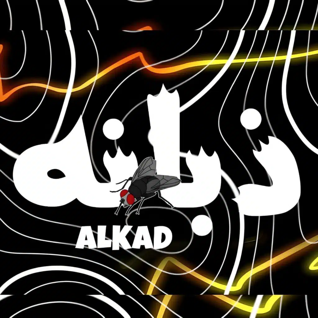 ذبانة