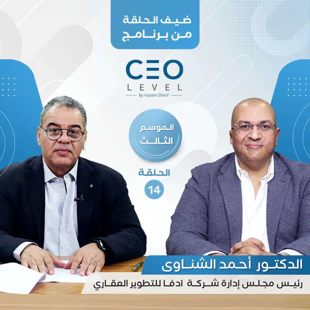 د. أحمد الشناوي: الاستثمار العقاري طويل الأجل ونصائح هامة عند الشراء | CEO Level