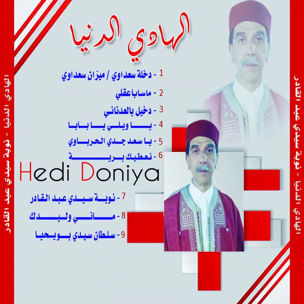 Dakhlet Saadewi / Mizane Saadewi