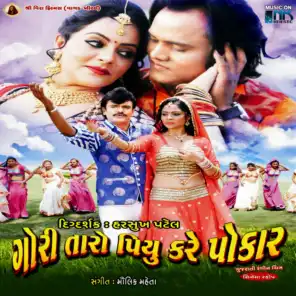 Gori Taro Piyu Kare Pokar (Original Motion Picture Soundtrack)