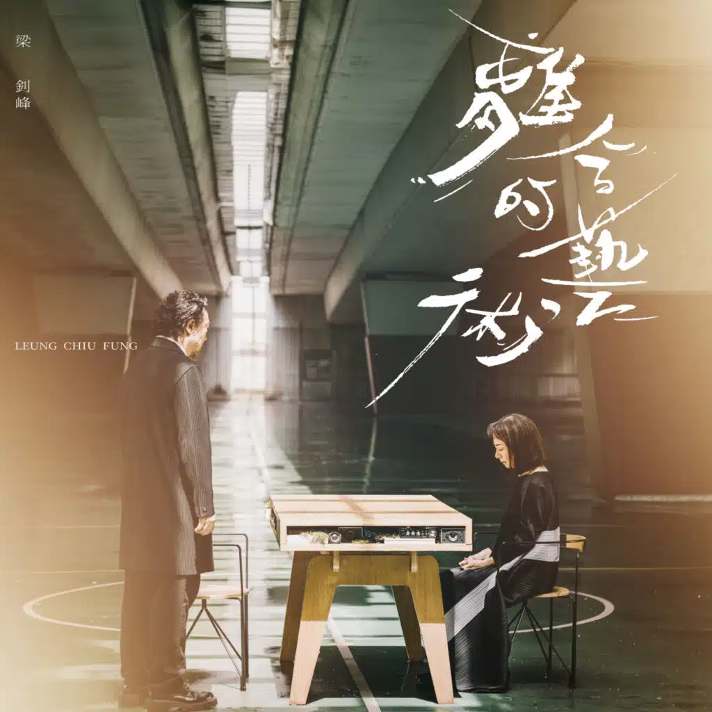 Leung Chiu Fung
