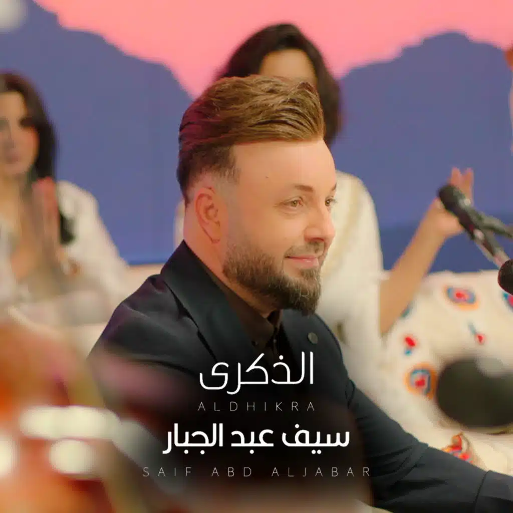 الذكرى