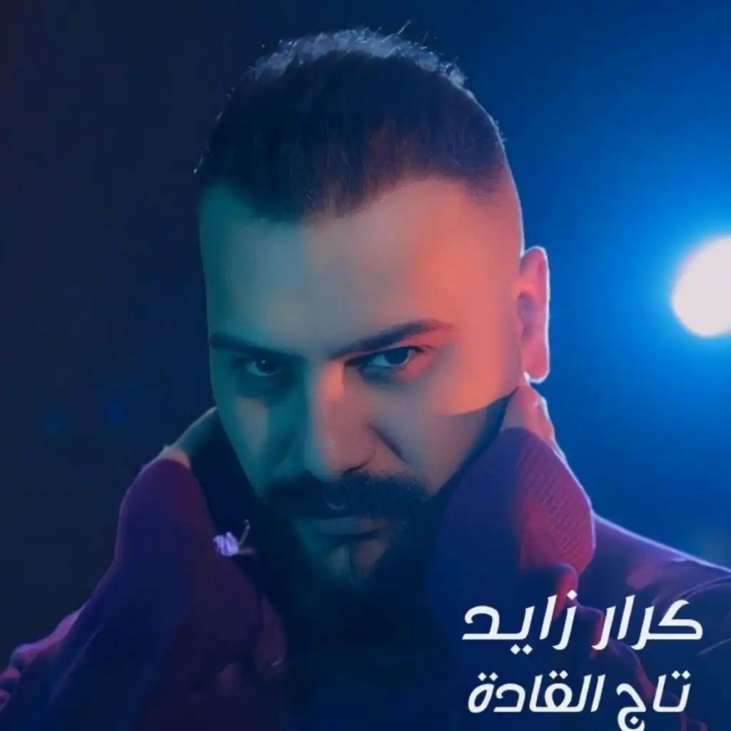 كرار زايد