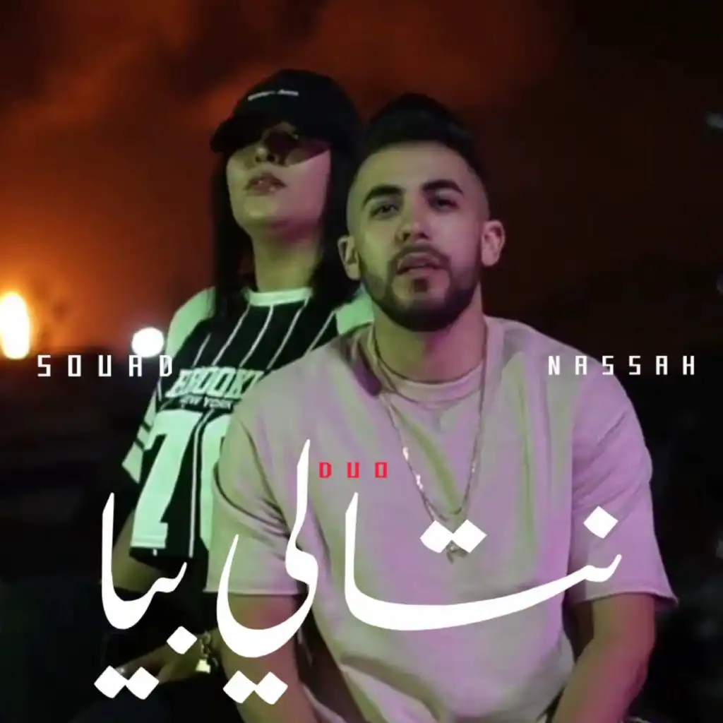 نتا لي بيا (feat. Cheba Souad)