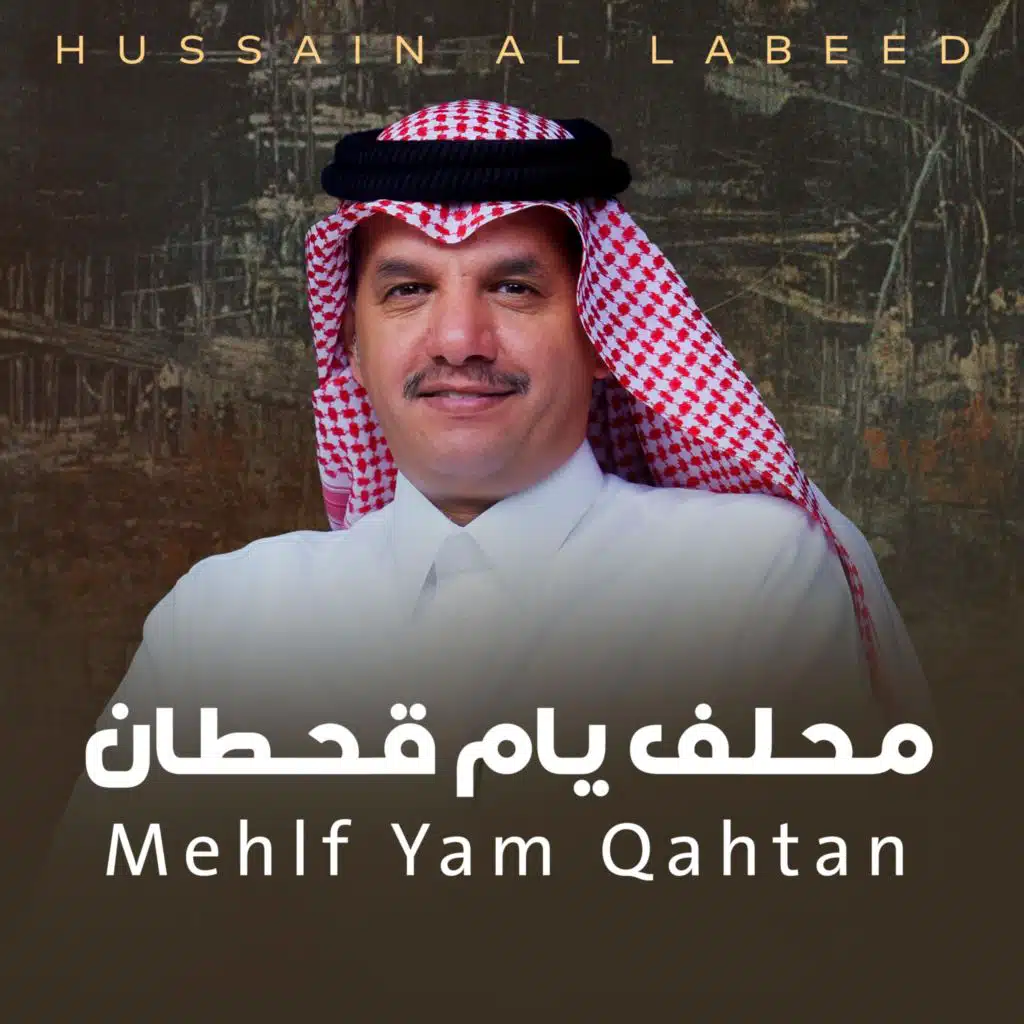 محلف يام قحطان