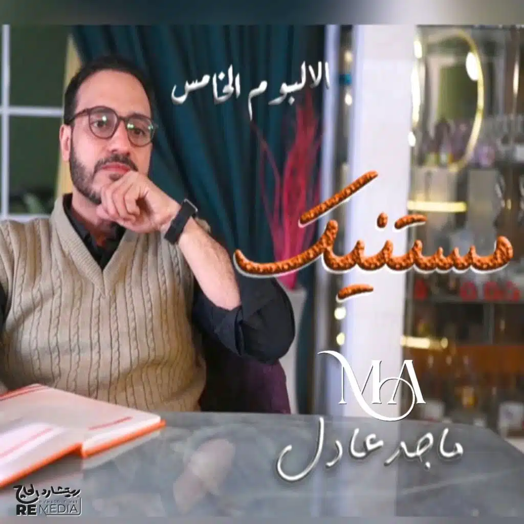 نحو غنى امجادك