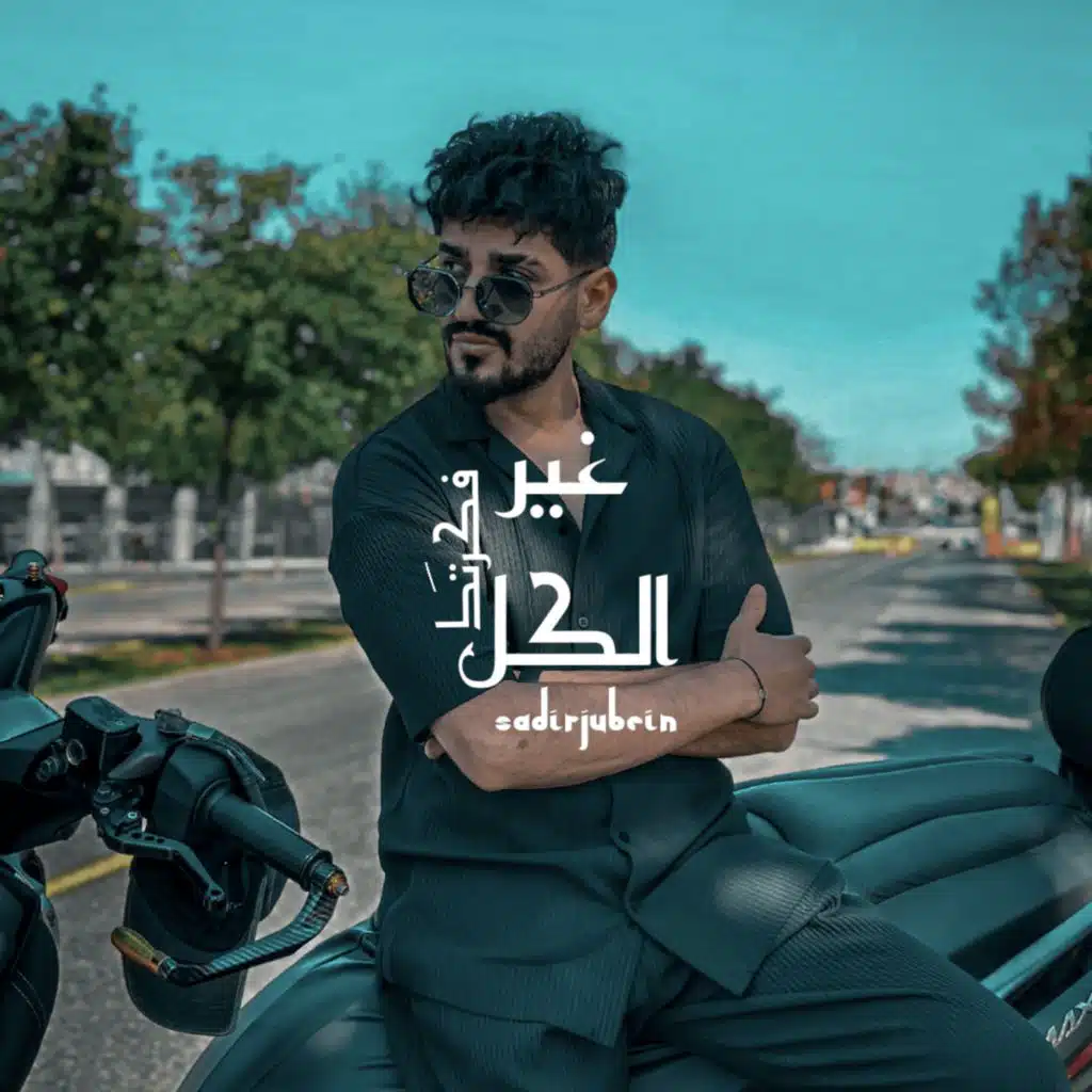 فكرتك غير الكل