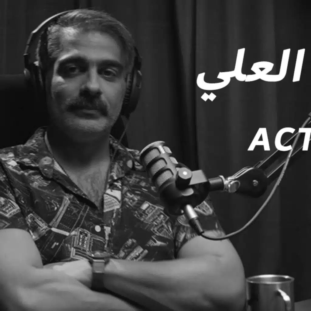 EP 14: الفنان نواف العلي