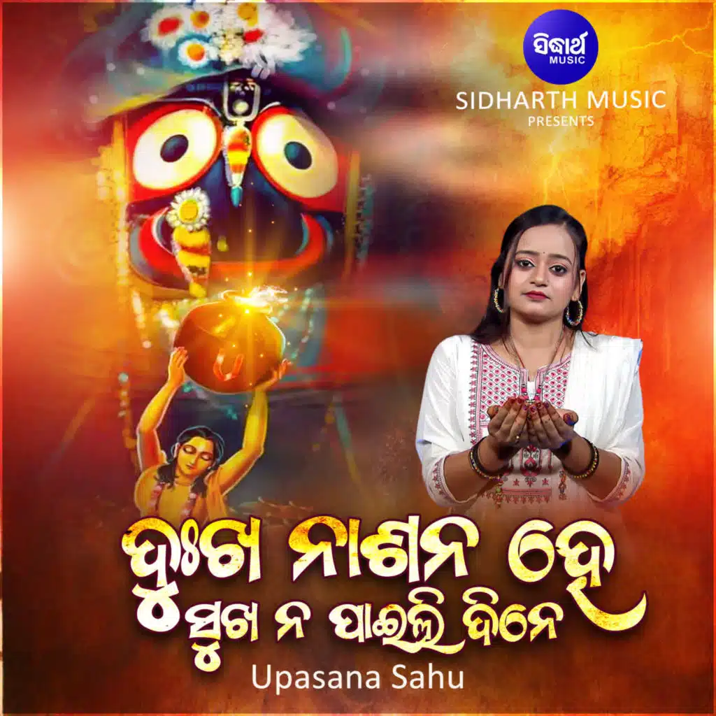 Upasana Sahu