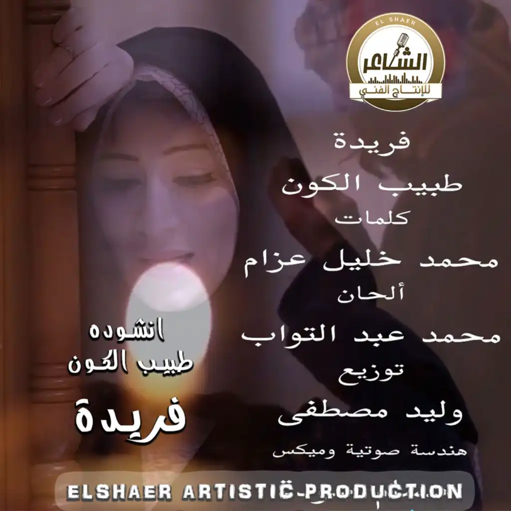 فريدة