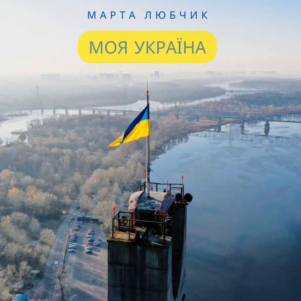 Марта Любчик