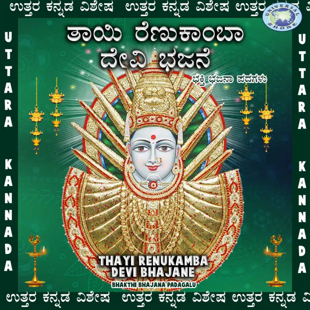 Thayi Renukamba Devi Bhajane