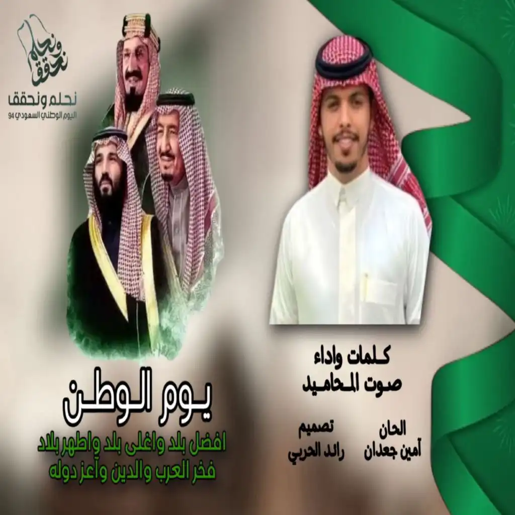 يوم الوطن