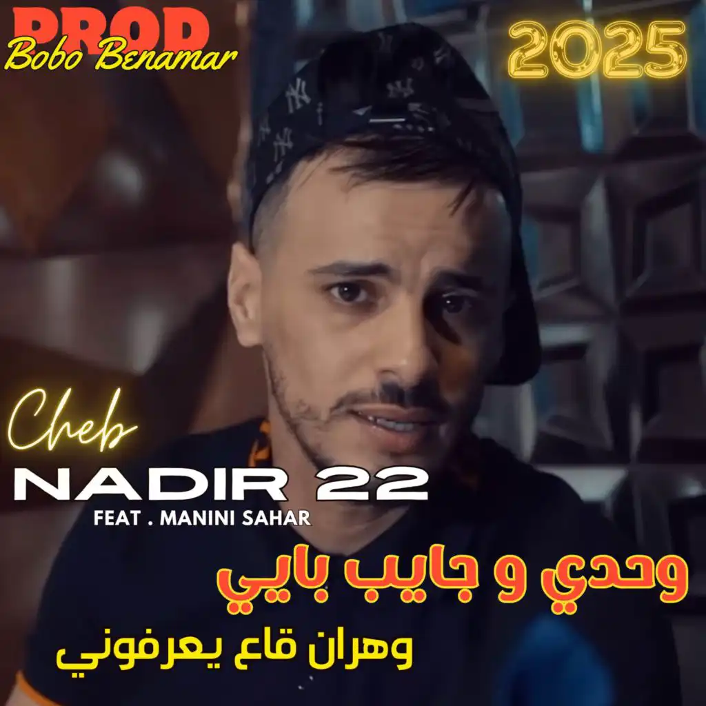 شاب ندير 22