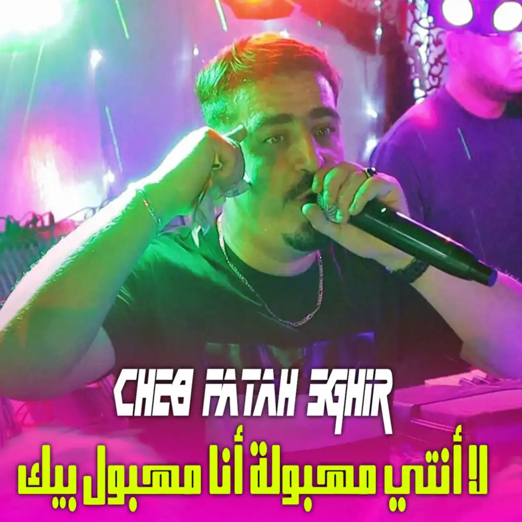 La Nti Mahboula Ana Mahboul Bik